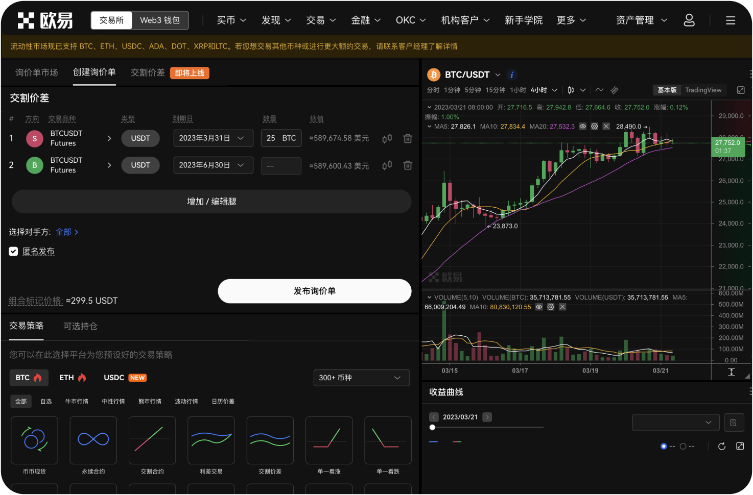 OKX的智能合约交易安全吗
